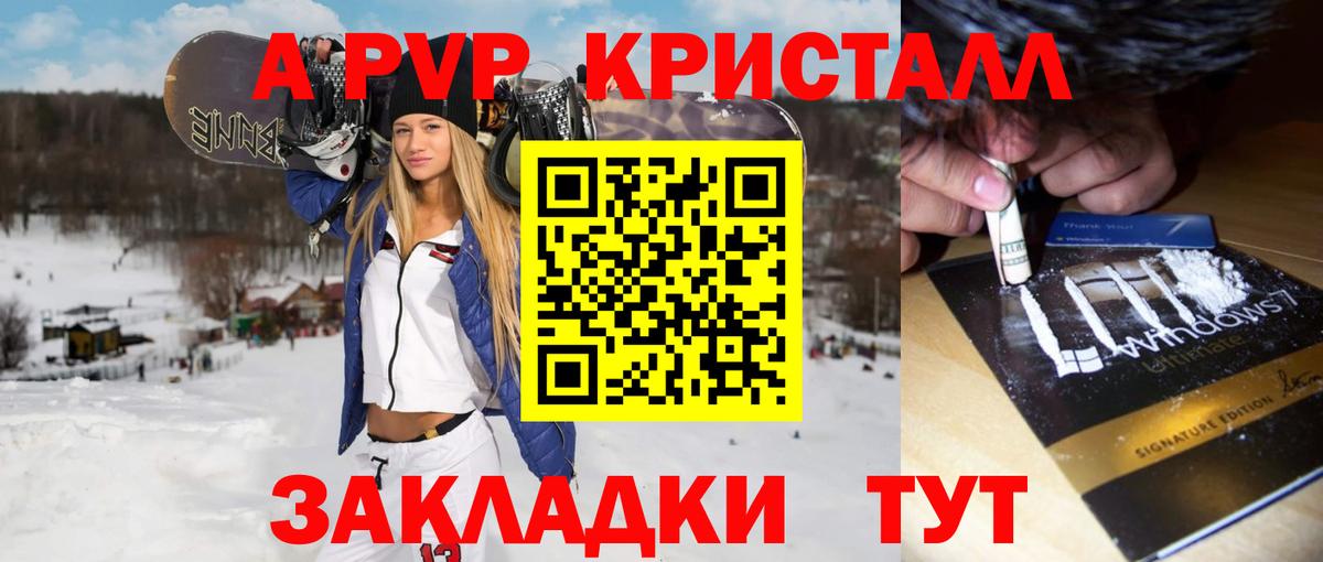 А ПВП Соль  Alpha-PVP мука  Вход с VPN  Орск 