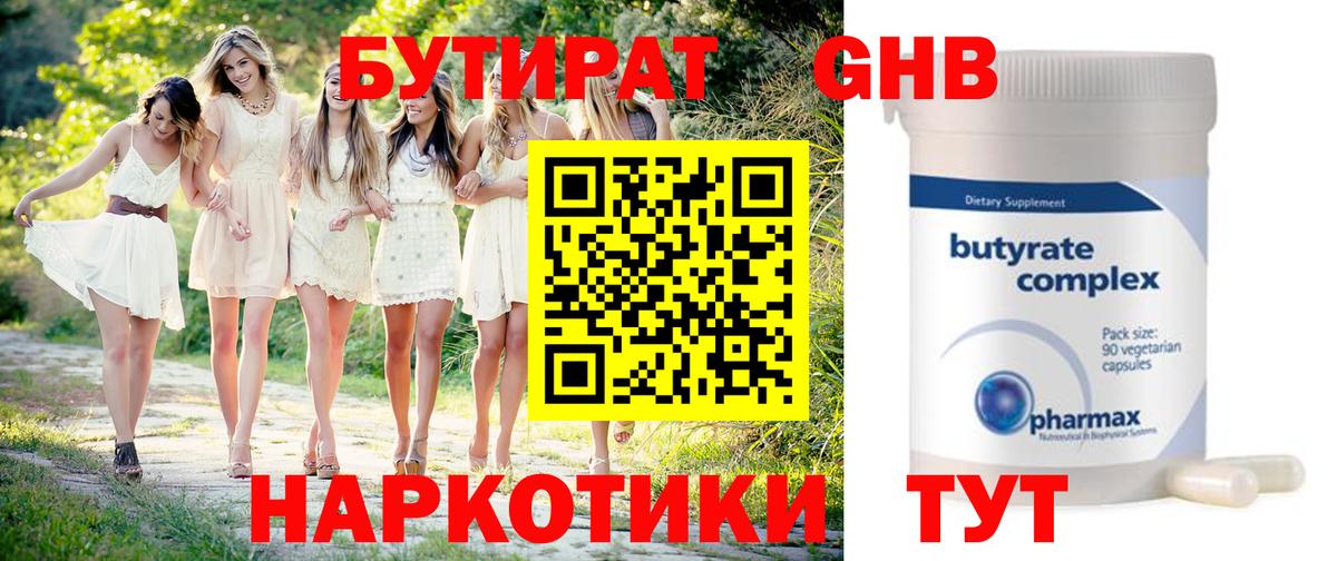 БУТИРАТ жидкий экстази Орск