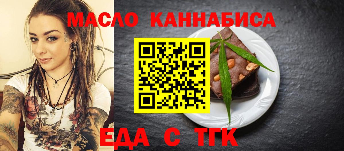 Печенье с ТГК марихуана  Вход с VPN  Орск 