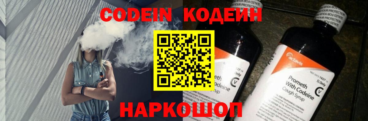Орск  Кодеин Purple Drank  Вход с VPN  Codein напиток Lean (лин) 