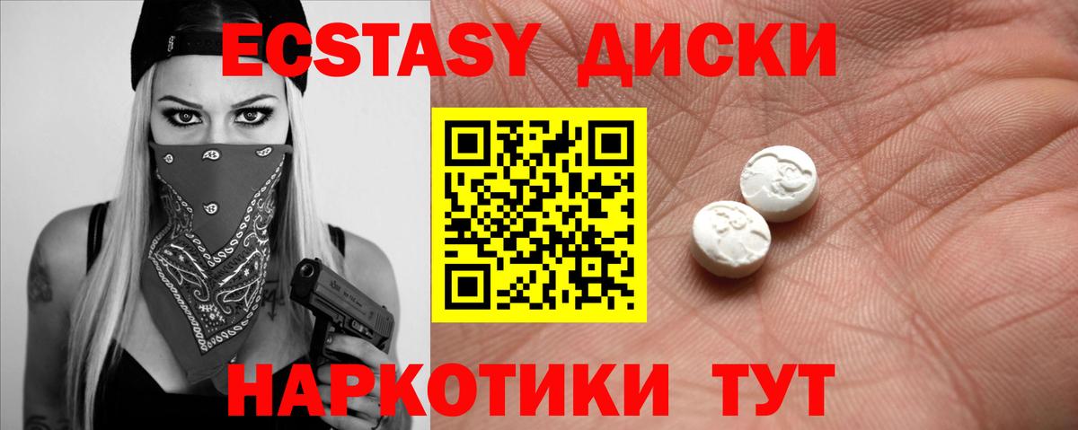 Экстази 280 MDMA Орск