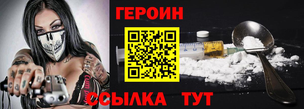 Орск  Героин герыч  Вход с VPN 