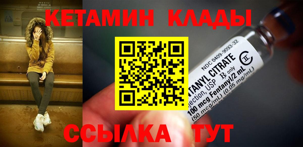 КЕТАМИН VHQ  Вход с VPN  Орск  Кетамин ketamine 