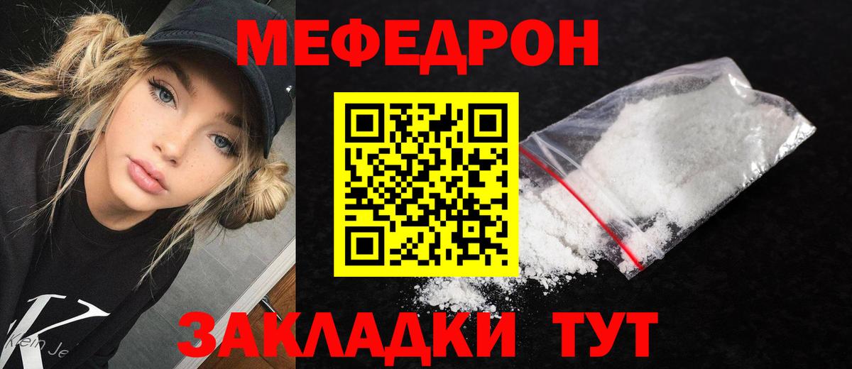 Мефедрон кристаллы Орск