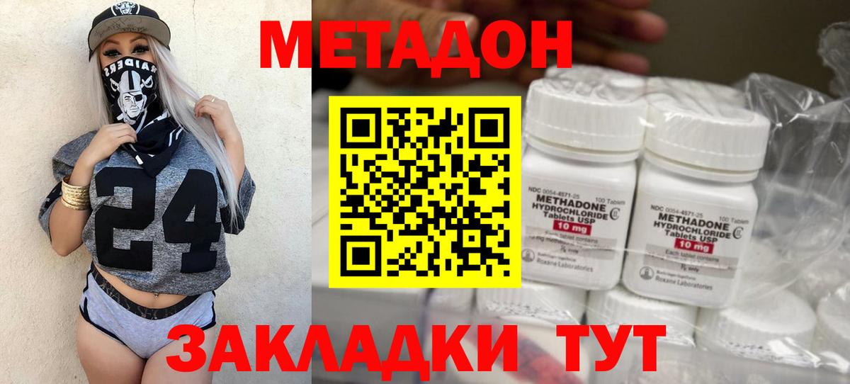 МЕТАДОН VHQ  Метадон кристалл  Вход с VPN  Орск 