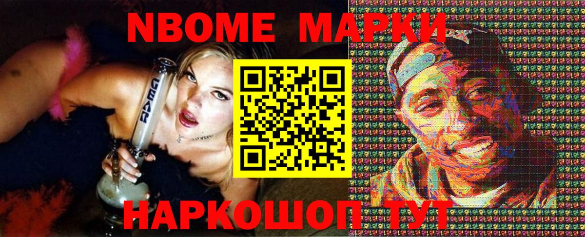 Марки NBOMe  Вход с VPN  Орск  Марки 25I-NBOMe 1,8мг 